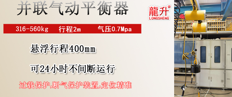 LSB-T型并聯(lián)氣動(dòng)平衡器介紹