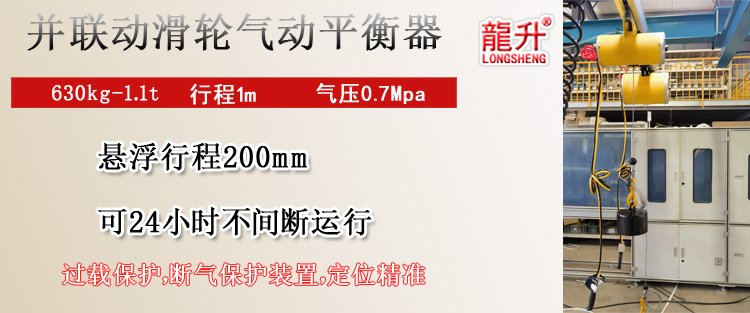 LSB-RT型并聯動滑輪氣動平衡器介紹
