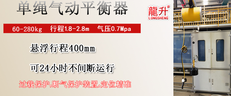 LSB型單繩氣動平衡器優勢