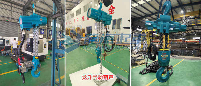 龍升氣動葫蘆-實物圖