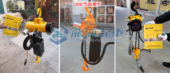 KHC氣動葫蘆-實物圖