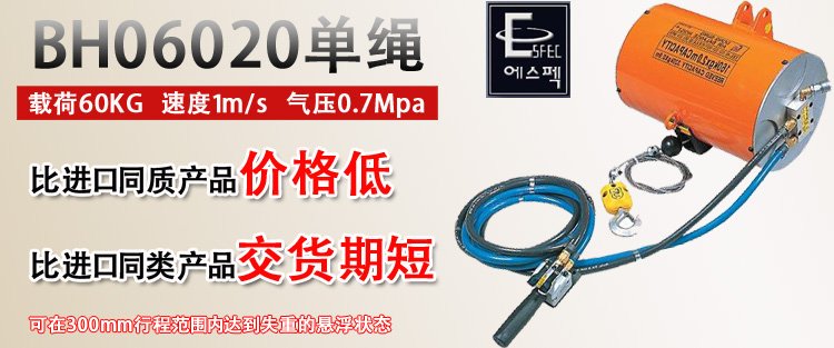 BH06020單繩氣動平衡器優勢 BH06020單繩氣動平衡器優勢