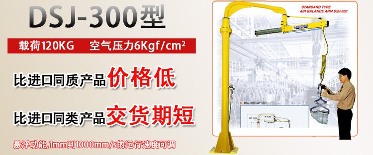 DSJ-300型氣動平衡吊優勢 DSJ-300型氣動平衡吊優勢