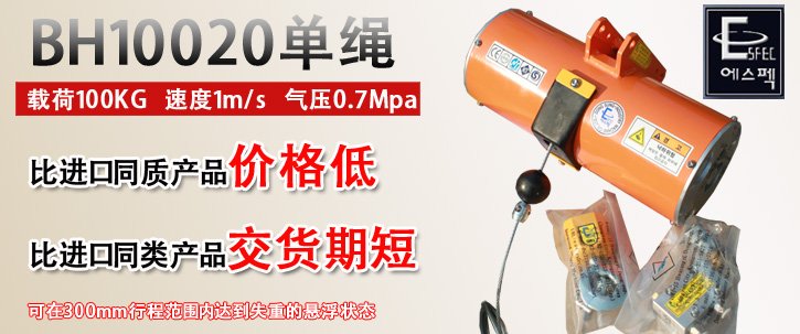 BH10020單繩氣動(dòng)平衡器優(yōu)勢(shì) BH10020單繩氣動(dòng)平衡器優(yōu)勢(shì)