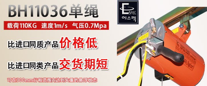 BH11036單繩氣動平衡器優勢 BH11036單繩氣動平衡器優勢