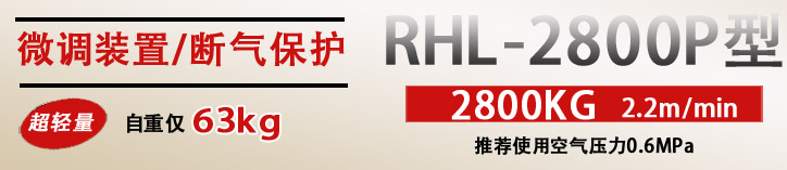 RHL-2800P按鈕式氣動葫蘆優勢 RHL-2800P按鈕式氣動葫蘆優勢