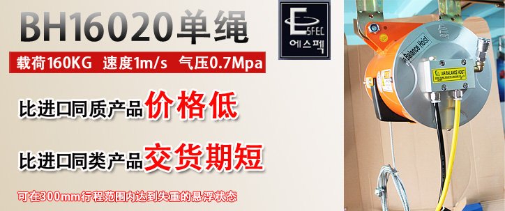 BH16020單繩氣動平衡器優勢 BH16020單繩氣動平衡器優勢