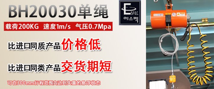 BH20030單繩氣動平衡器優勢 BH20030單繩氣動平衡器優勢