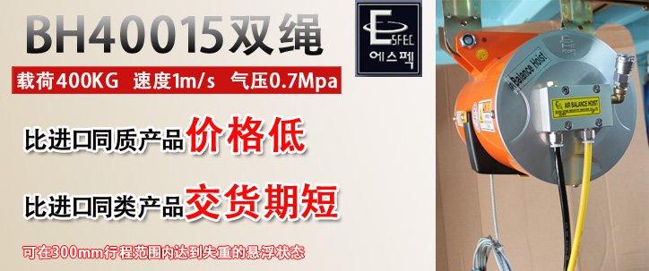 BH40015雙繩氣動平衡器優勢 BH40015雙繩氣動平衡器優勢