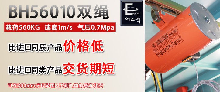 BH56010雙繩氣動平衡器優勢 BH56010雙繩氣動平衡器優勢