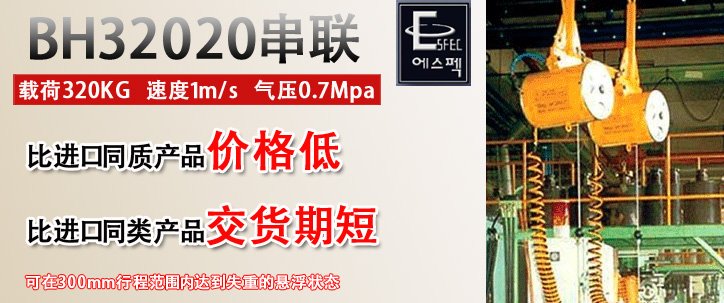 BH32020串聯(lián)氣動平衡器優(yōu)勢 BH32020串聯(lián)氣動平衡器優(yōu)勢