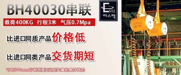 BH40030串聯氣動平衡器優勢 BH40030串聯氣動平衡器優勢