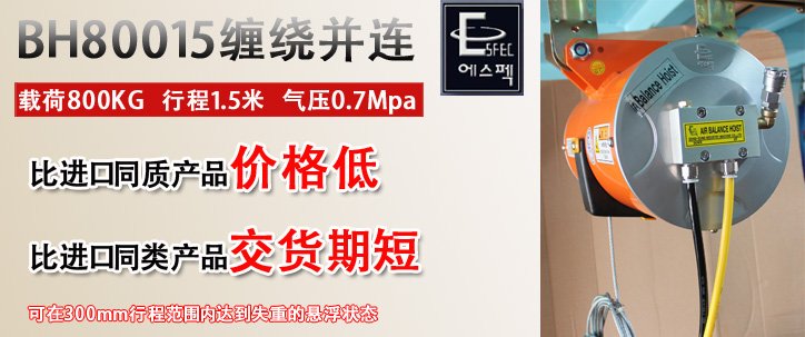 BH80015纏繞并連氣動平衡器優勢 BH80015纏繞并連氣動平衡器優勢