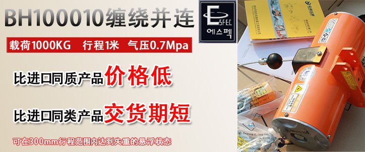 BH100010纏繞并連氣動平衡器優勢