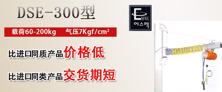 DSE-300氣動平衡吊優勢 DSE-300氣動平衡吊優勢