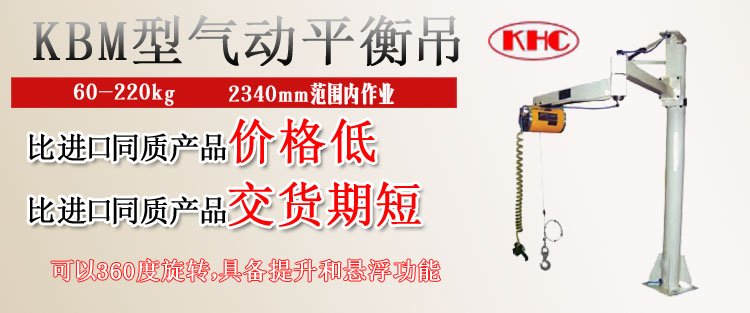 KBM型氣動平衡吊圖片 KBM型氣動平衡吊圖片
