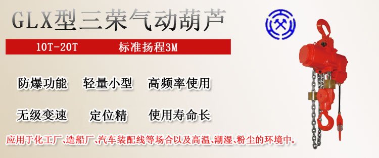 GLX型三榮氣動葫蘆圖片 GLX型三榮氣動葫蘆圖片