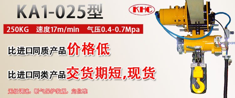 KA1-025型氣動葫蘆優勢 KA1-025型氣動葫蘆優勢
