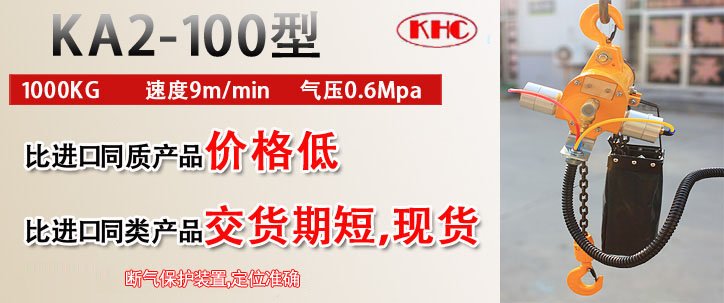 KA2-100型氣動葫蘆優勢 KA2-100型氣動葫蘆優勢