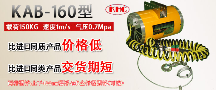 KAB-160型氣動平衡器優(yōu)勢 KAB-160型氣動平衡器優(yōu)勢