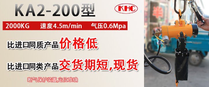 KA2-200型氣動葫蘆優勢 KA2-200型氣動葫蘆優勢