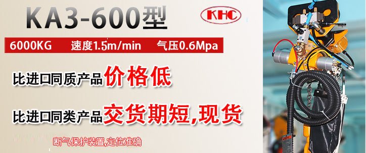 KA3-600型氣動葫蘆優勢 KA3-600型氣動葫蘆優勢