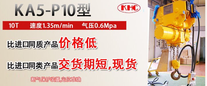 KA5-P10型氣動葫蘆優勢