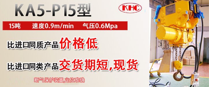 KA5-P15型氣動葫蘆優勢 KA5-P15型氣動葫蘆優勢