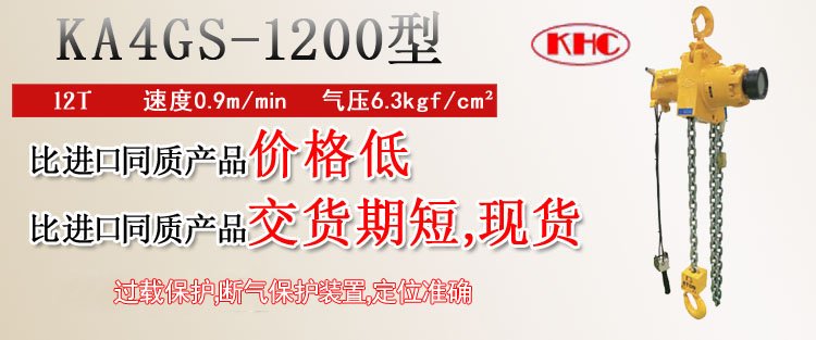 KA4GS-1200型齒輪式氣動葫蘆 KA4GS-1200型齒輪式氣動葫蘆