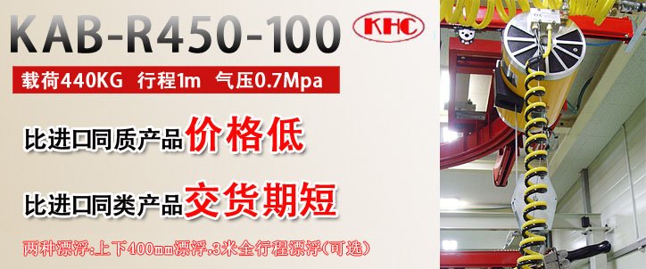 KAB-R450雙繩氣動(dòng)平衡器優(yōu)勢(shì) KAB-R450雙繩氣動(dòng)平衡器優(yōu)勢(shì)