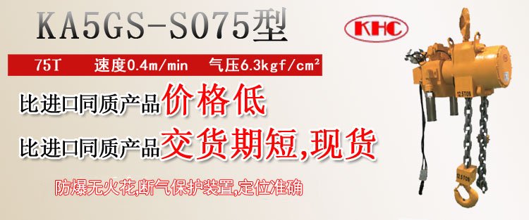 KA5GS-S075型齒輪式氣動葫蘆圖片 KA5GS-S075型齒輪式氣動葫蘆圖片