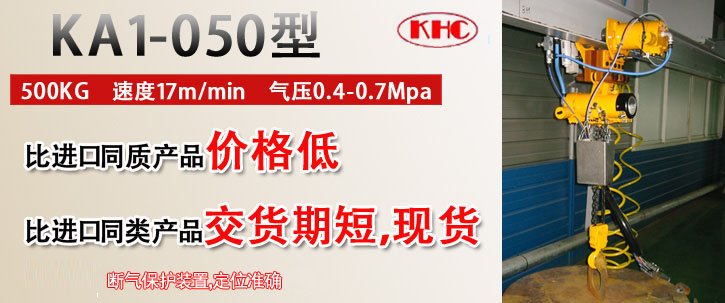 KA1-050型氣動(dòng)葫蘆 KA1-050型氣動(dòng)葫蘆
