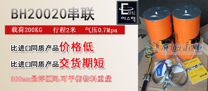 BH20020東星氣動平衡器 BH20020東星氣動平衡器