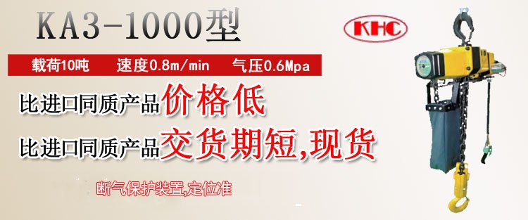 KA3-1000型氣動葫蘆圖片 KA3-1000型氣動葫蘆圖片